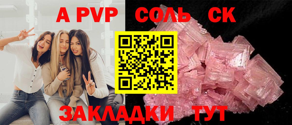даркнет сайт  A-PVP Crystall  Вход с VPN  Alfa_PVP  Миллерово  А ПВП VHQ 