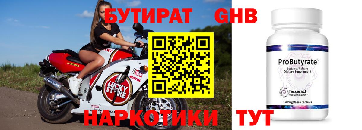 Миллерово  Бутират бутандиол  Вход с VPN 