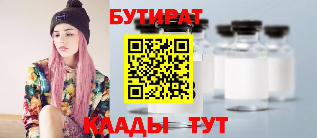 БУТИРАТ 99% Миллерово