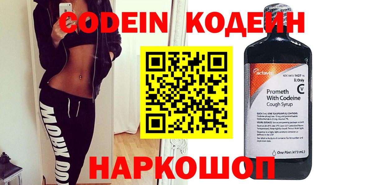 Кодеиновый сироп Lean напиток Lean (лин) Миллерово