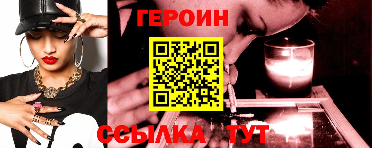 ГЕРОИН VHQ Миллерово