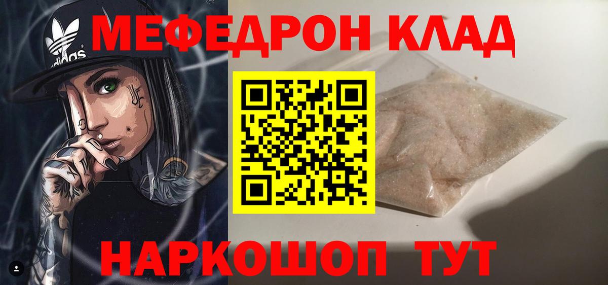 МЯУ-МЯУ мука  Вход с VPN  Мефедрон  Миллерово  МЯУ-МЯУ VHQ 