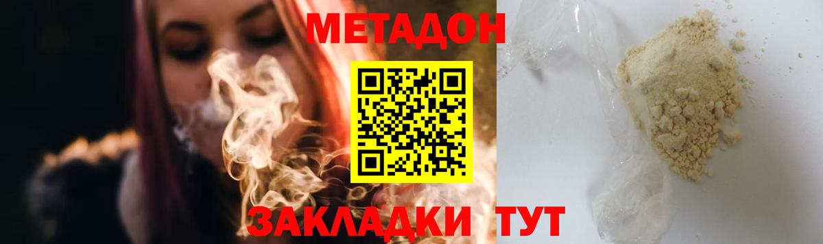МЕТАДОН VHQ Миллерово